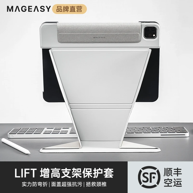 MAGEASYLIFT苹果iPad平板增高一体懒人支架保护壳防弯折叠套散热