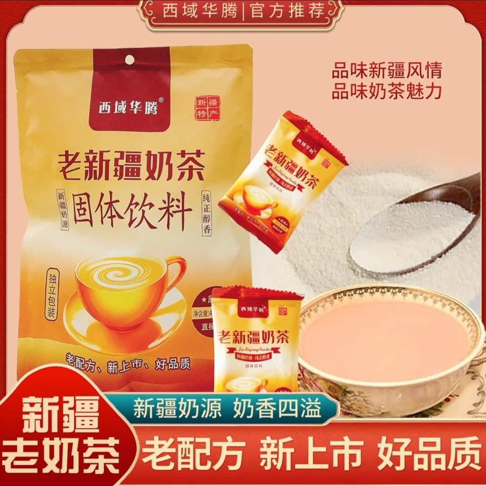 【西域华腾】新疆奶茶原味/咸味 400g*2包（1包20个）