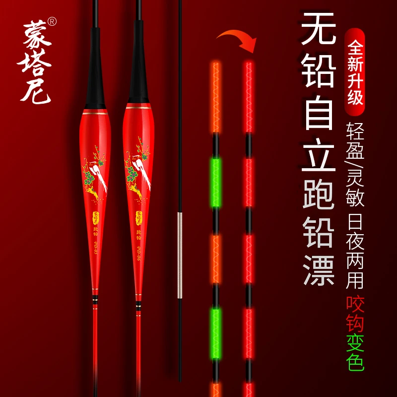 蒙塔尼无铅自立跑铅咬钩变色日夜两用夜光电子漂深水超长流氓浮漂
