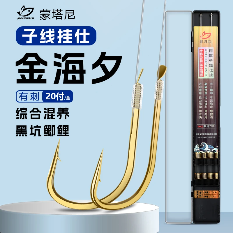 蒙塔尼金海夕绑好子线双钩成品20付高碳钢钩综合黑坑鲫鲤鱼钩