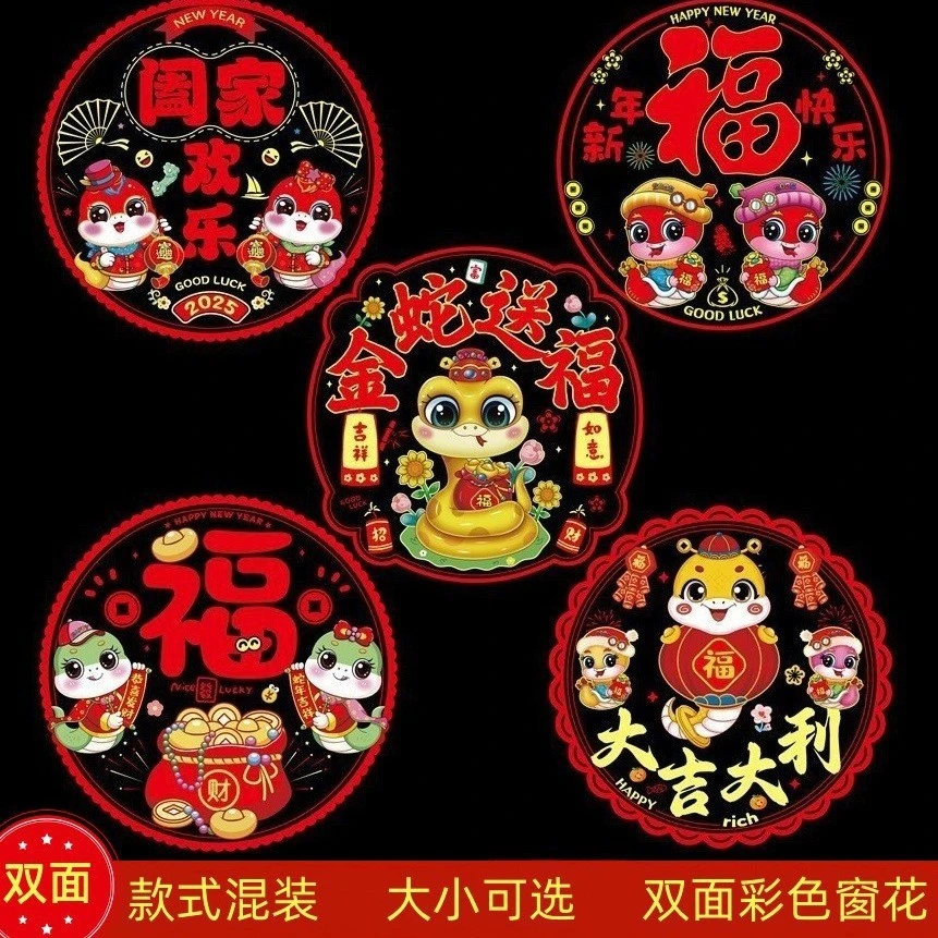 新款生肖双面彩色窗花窗户玻璃喷水粘贴纸春节过年卡通静电贴自粘