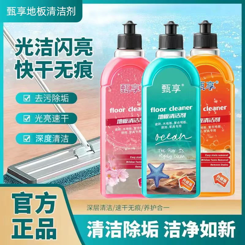 地面清洁液家用家庭原装清新瓶装去油去污温和护理多效
