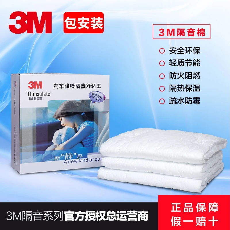 3M新雪丽汽车隔音棉 引擎盖四门全车隔音降噪吸音棉音响改装材料