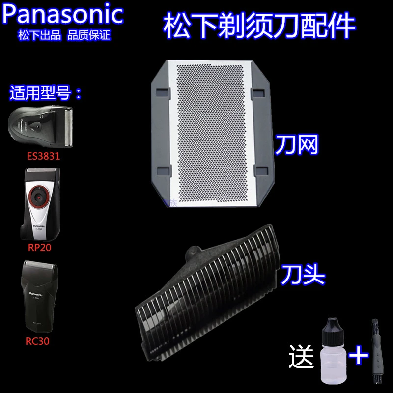 松下剃须刀刀网刀头3831 30 20 40 10 3832 网罩配件