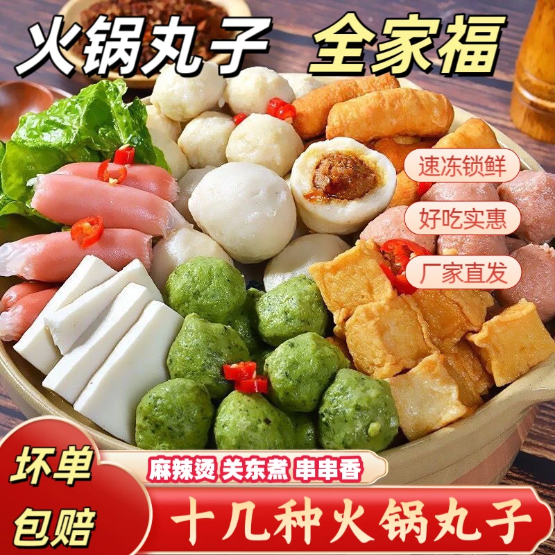 【5斤】火锅丸子混合装全家福烧烤火锅涮清真甘肃麻辣烫2斤/4斤爆汁