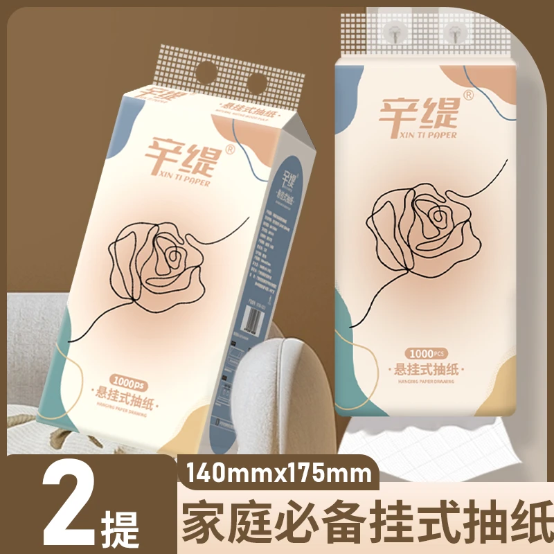 辛缇2提简约风悬挂式学生宿舍抽纸家用卫生纸纸巾大尺寸
