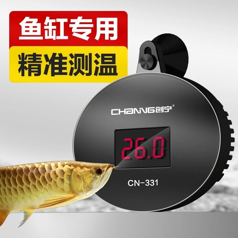 创宁鱼缸电子温度计LED数显高精度鱼缸温度计 水族箱温度计
