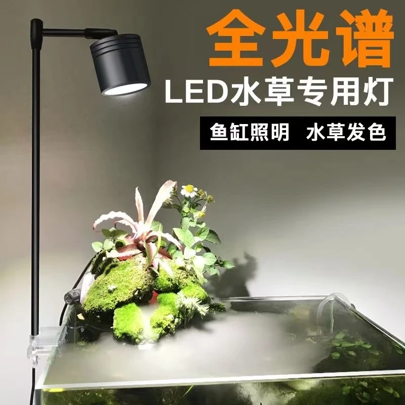 鱼缸灯水草灯led全光谱鱼缸架灯草缸专用灯专业级夹灯放水照明灯