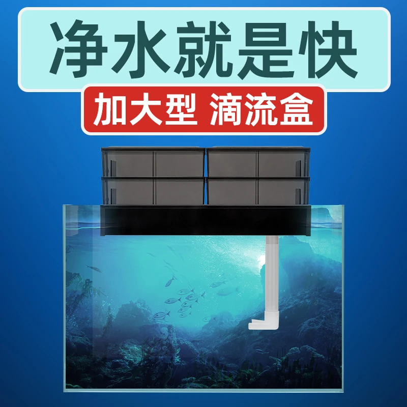 鱼缸滴流盒鱼缸过滤盒上置鱼缸净水循环过滤系统静音过滤器过滤槽
