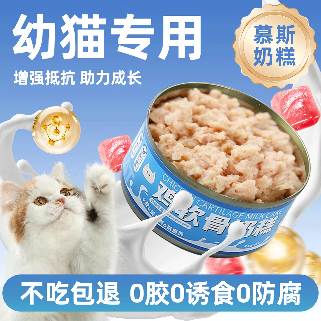 幼猫罐头湿粮小猫咪零食慕斯奶糕鸡肉羊奶粉奶昔罐头补充营养增肥
