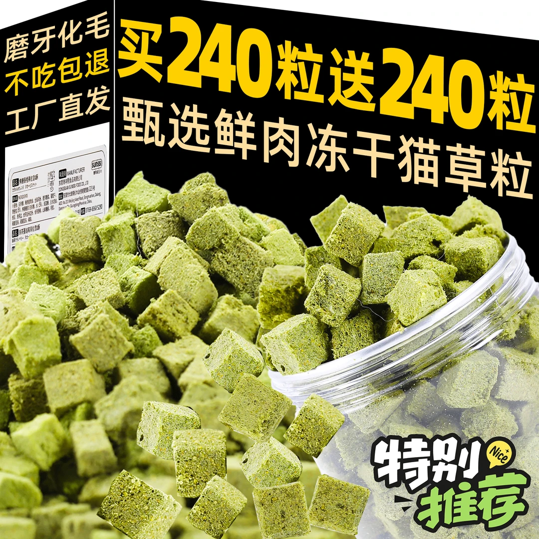 猫草粒冻干猫咪零食化毛球排毛磨牙洁齿猫草块猫薄荷饼干营养增肥