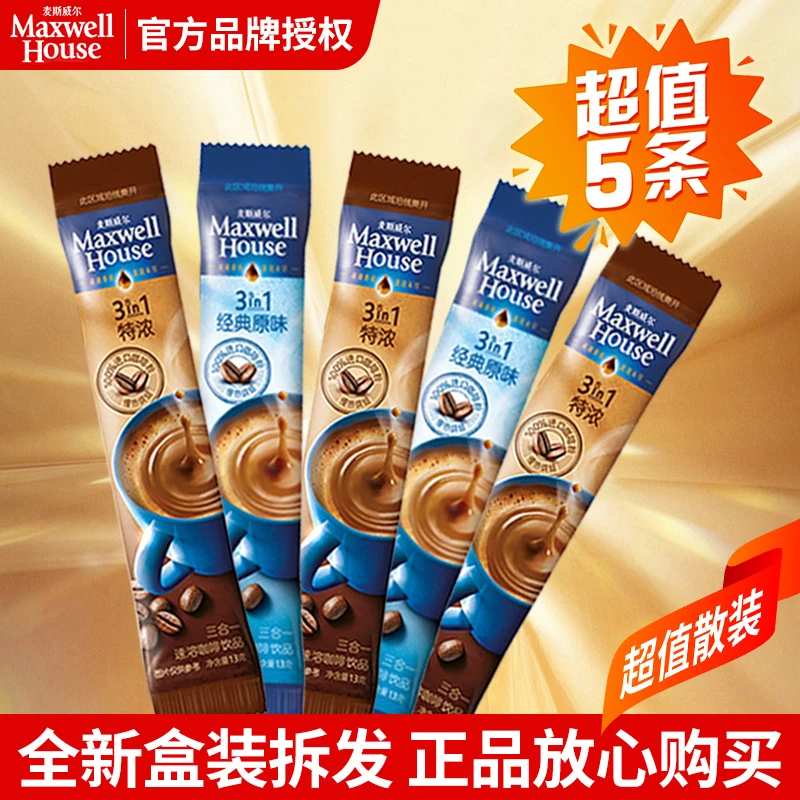 【5条尝鲜】麦斯威尔特浓咖啡速溶咖啡进口奶咖香浓丝滑咖啡能量