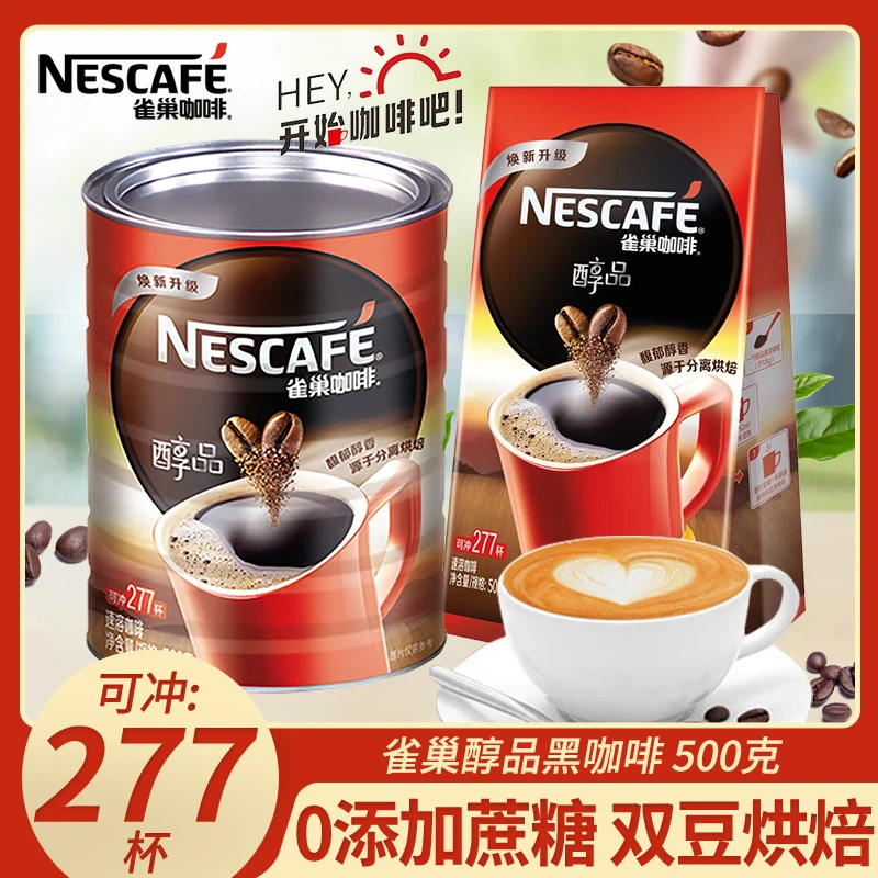 【可冲277杯】雀巢醇品黑咖啡500g速溶无蔗糖美式纯黑咖啡粉提神