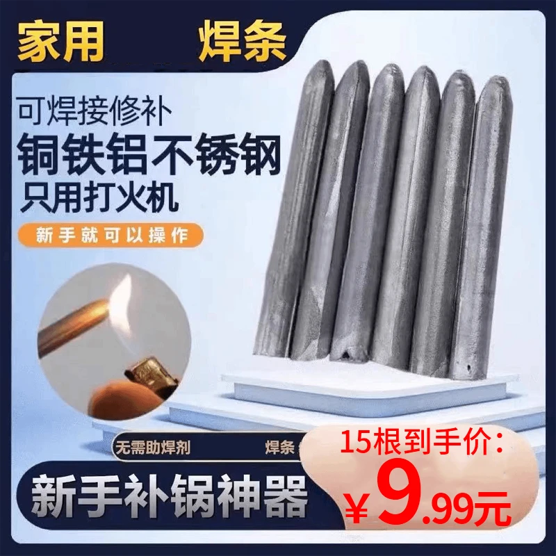 【9.99元15根】修补焊条家用打火机焊接铜铁铝药芯万能焊棒电焊条