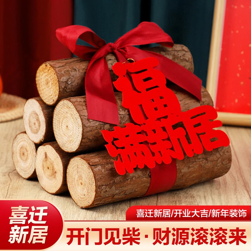 乔迁之喜装饰柴火摆件新房布置木材入伙招财新居搬家入宅仪式用品