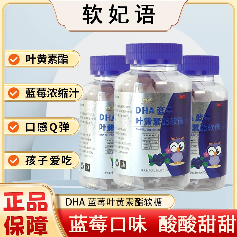 【自選集】工作老人小孩学习读书 DHA蓝莓叶黄素酯软糖60g/盒 H甄选