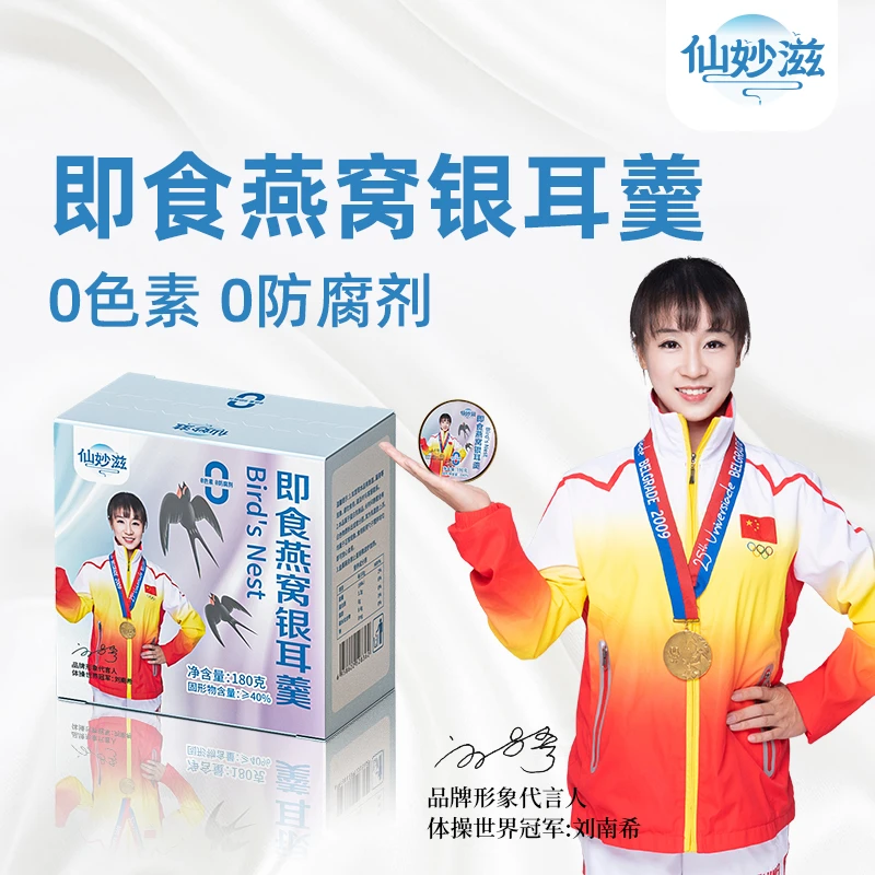 【韩总专属】 燕窝银耳羹 0糖0脂  滋补优质营养180g/盒