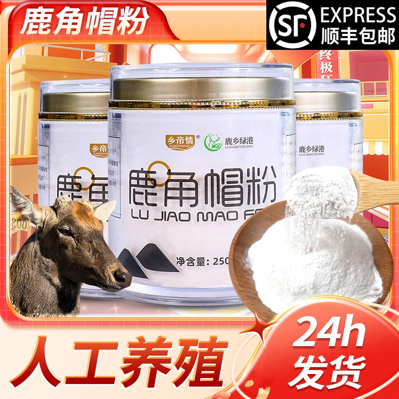 东北特产梅花鹿角冒粉250g/罐正品鹿托盘超微超细粉鹿乡传统手工