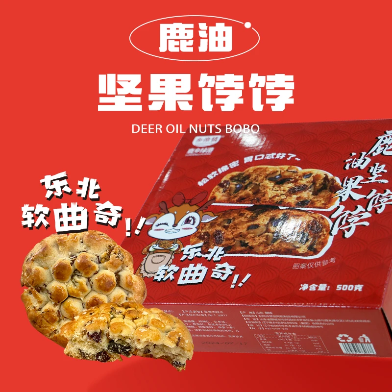 [主播推荐]鹿油坚果饽饽坚果饼干独立包装方便携带饱腹美味酥香