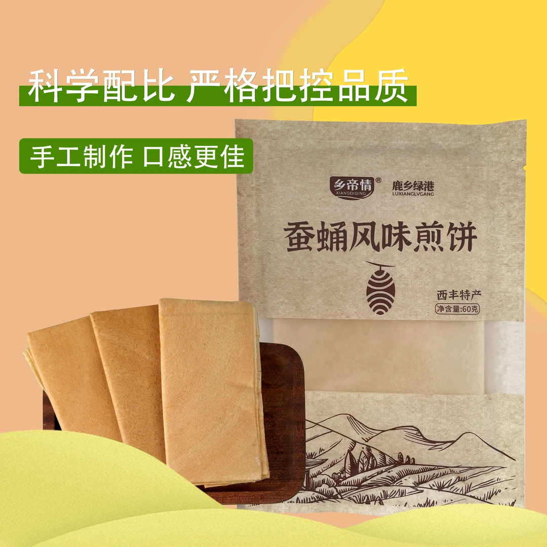 西丰特产 蚕蛹风味煎饼60克/张 拍一发10口感绝美营养高即食搭配