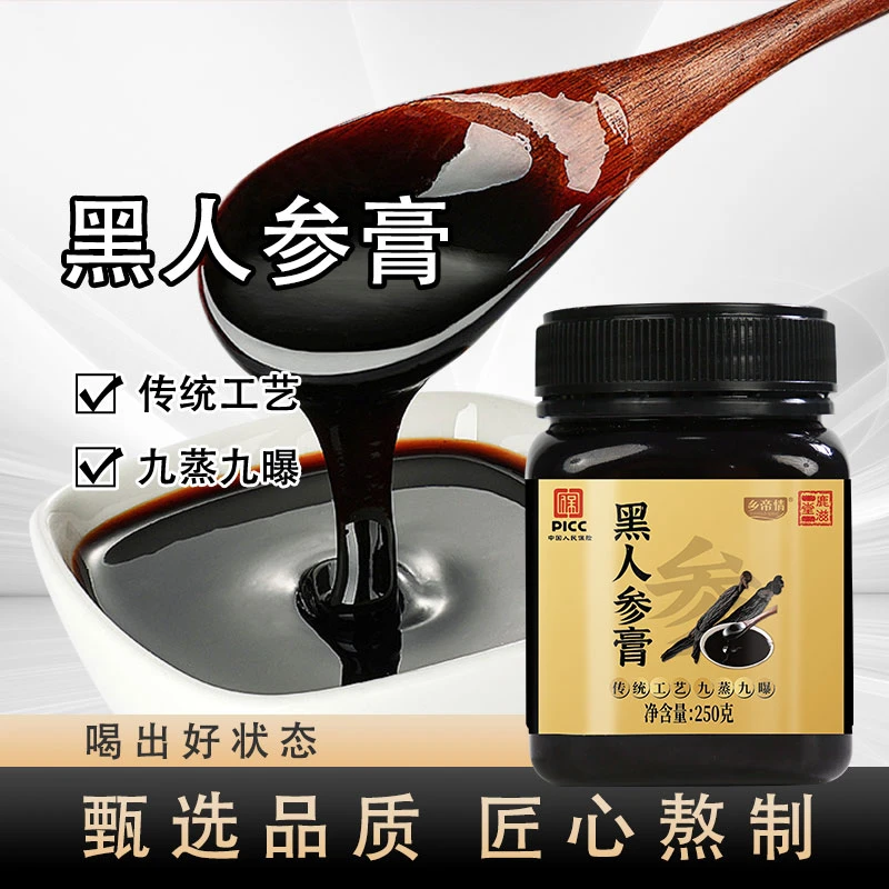 【主播推荐】黑参膏250g/瓶 东北人参液食用冲调 原浆长白山滋补品