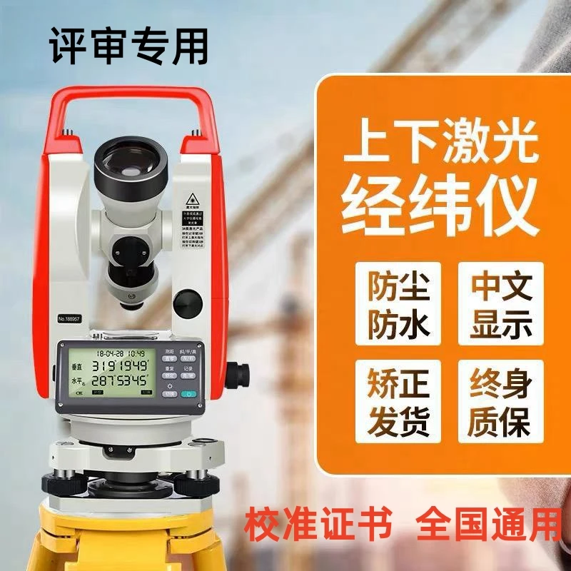 经纬仪水准仪电梯评审起重取证校准证书