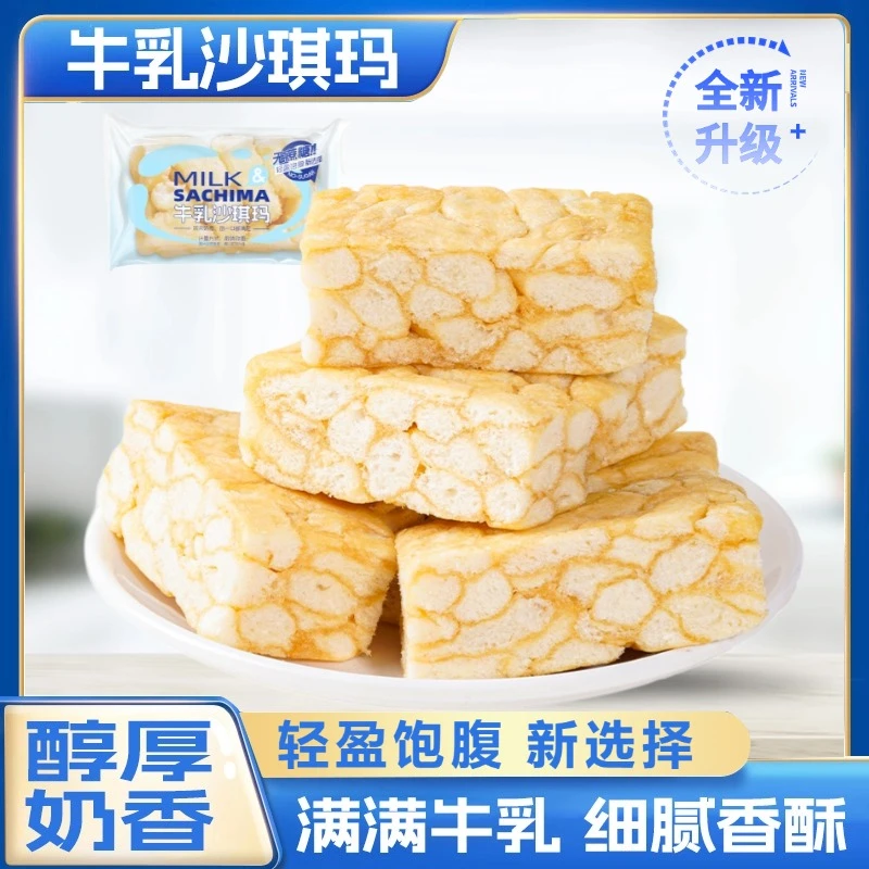 牛乳沙琪玛0蔗糖牛乳奶香味解馋代餐休闲酥软点心