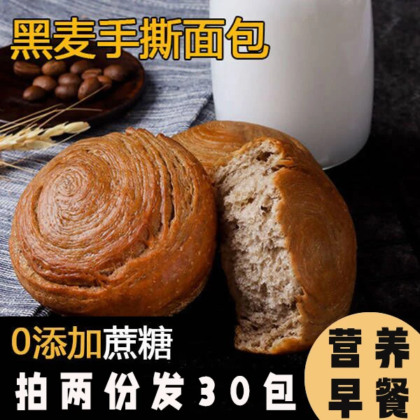 【拍两件发30包】全麦黑麦手撕面包12包代餐休闲办公室零食吐司面包