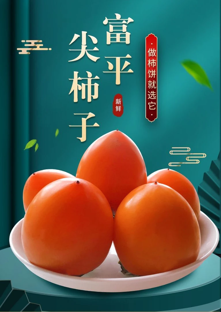 陕西富平大尖柿特大特甜软糯香甜爆浆流之产地址发包邮到家