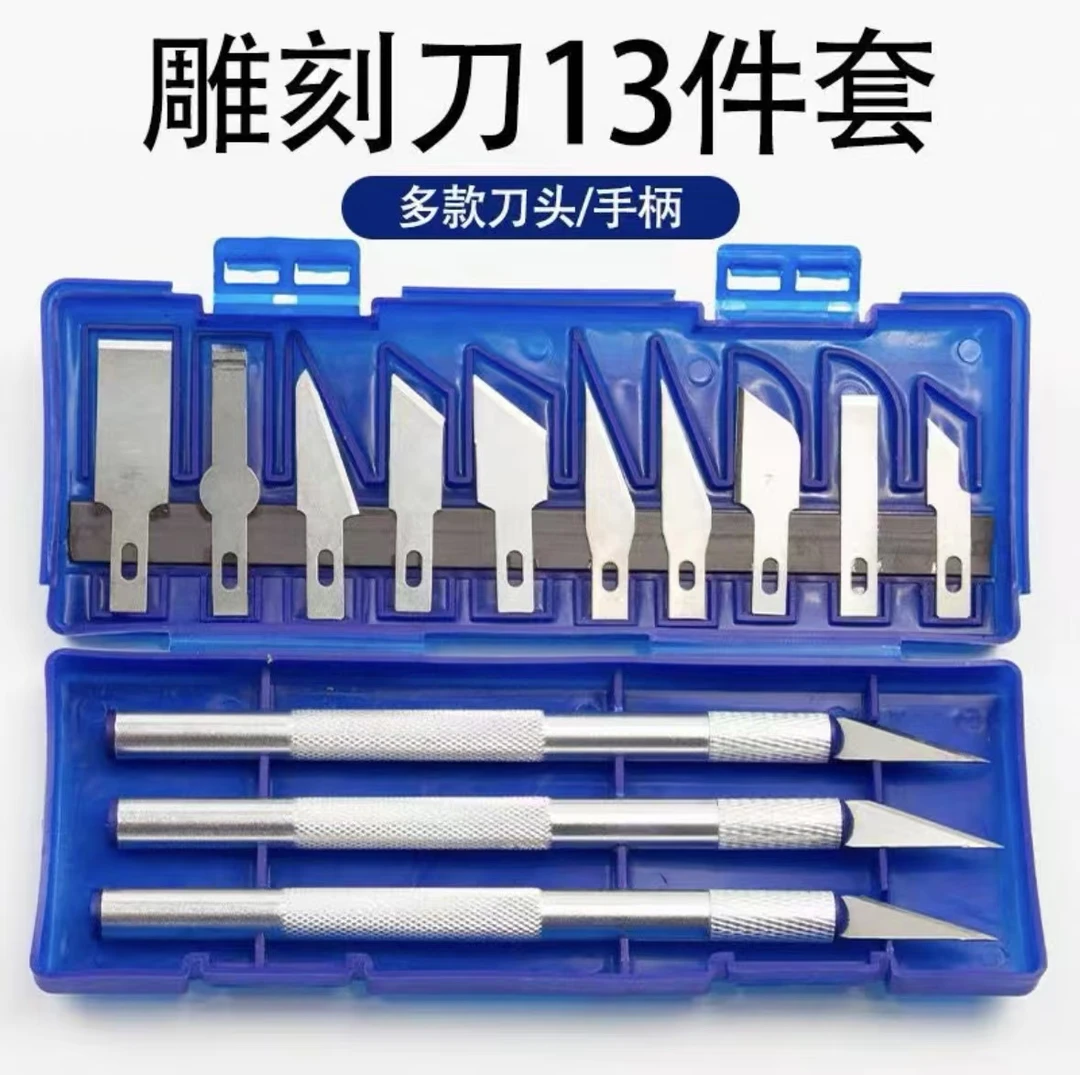 雕刻刀13件套