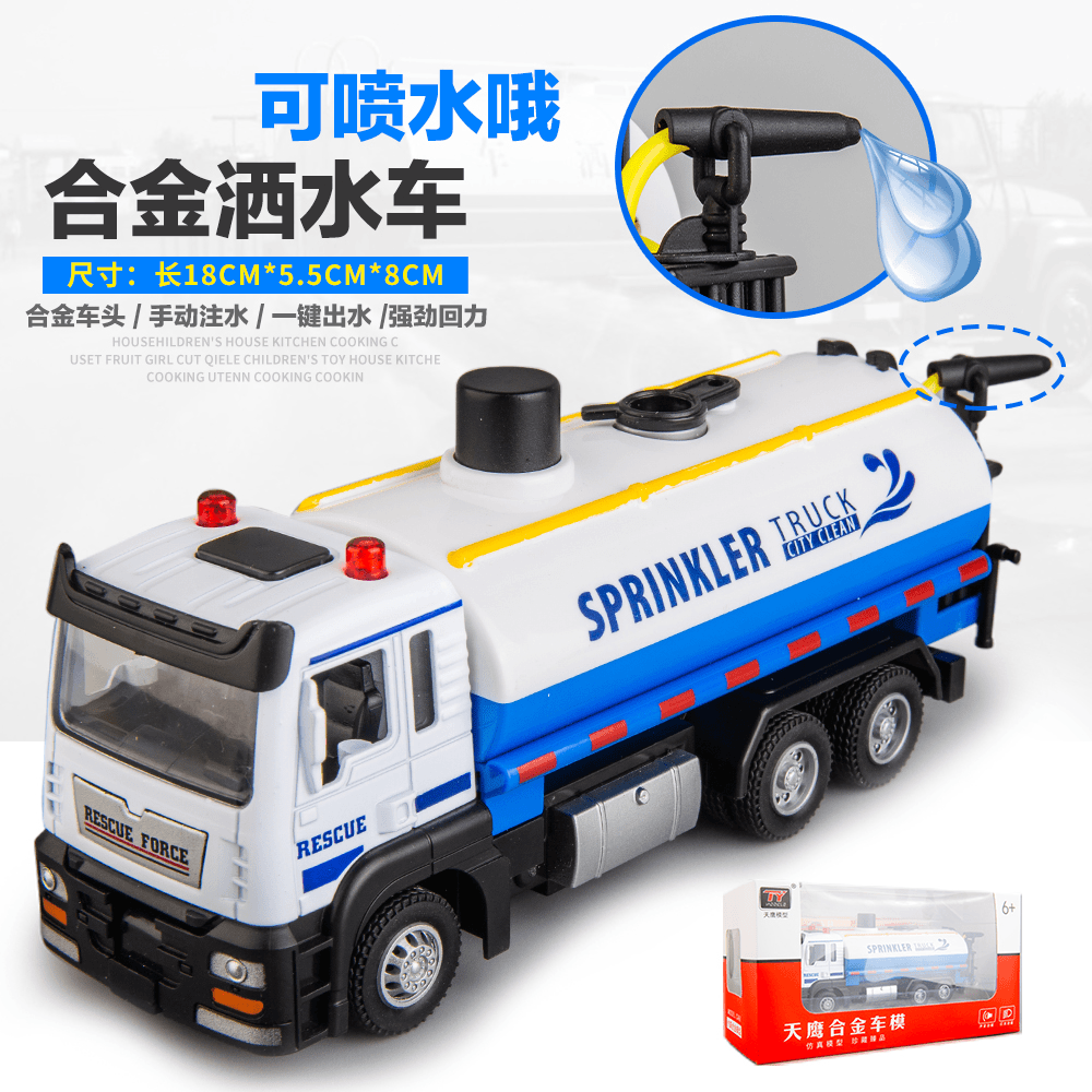 天鹰合金洒水车1:32仿真模型车可喷水带声光回力功能车头合金