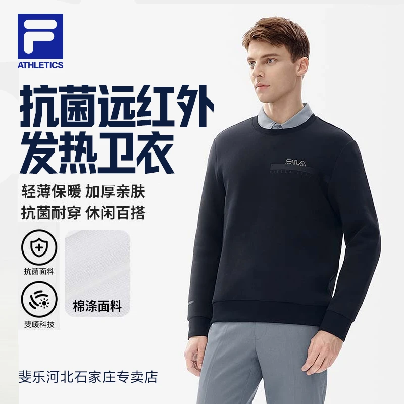 Fila/斐乐男士【远红外发热卫衣】春秋爆款保暖圆领长袖F11M447202A