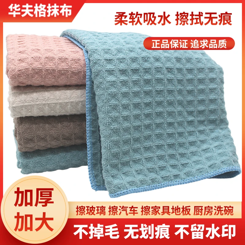 华夫格吸水柔软不沾油加厚不掉毛双面无痕擦洗碗布擦玻璃布清洁巾