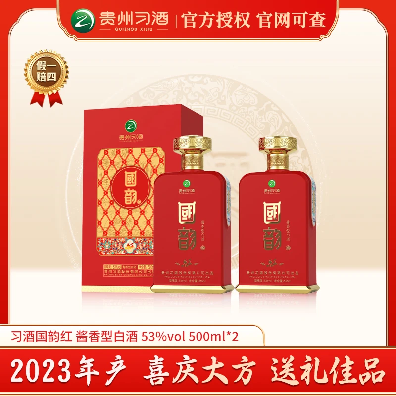 习酒国韵红 酱香型白酒 送人送礼 婚宴喜事 喜庆53度500ml*2