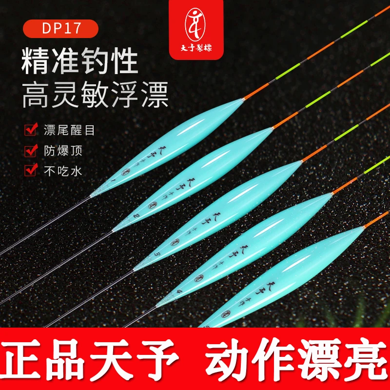 天予制标DP17大鲫鱼高灵敏度醒目纳米清晰顿口轻口鲫鱼漂手工浮漂