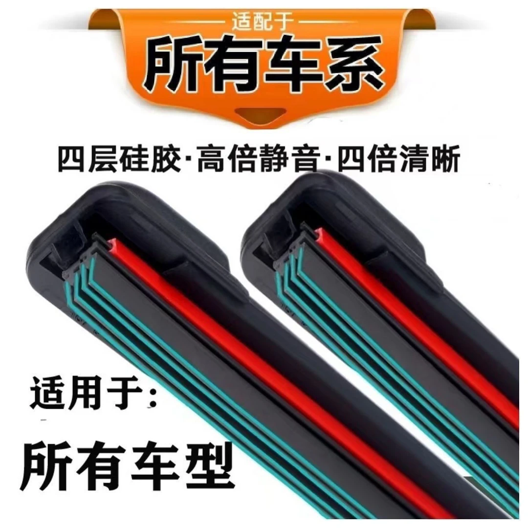 汽车雨刮器四层胶条无骨通用型原装雨刷器片专用前双轨道静音原厂