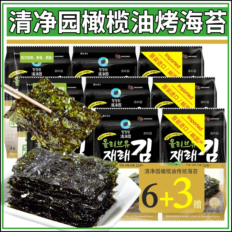 韩国进口清净园橄榄油海苔6+3海苔即食儿童海苔寿司紫菜4g一盒