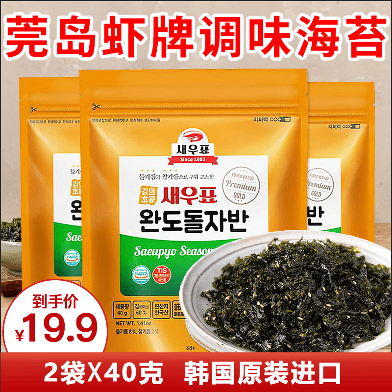 莞岛虾牌韩国进口调味海苔碎40克*2袋即食儿童海苔零食拌饭饭团