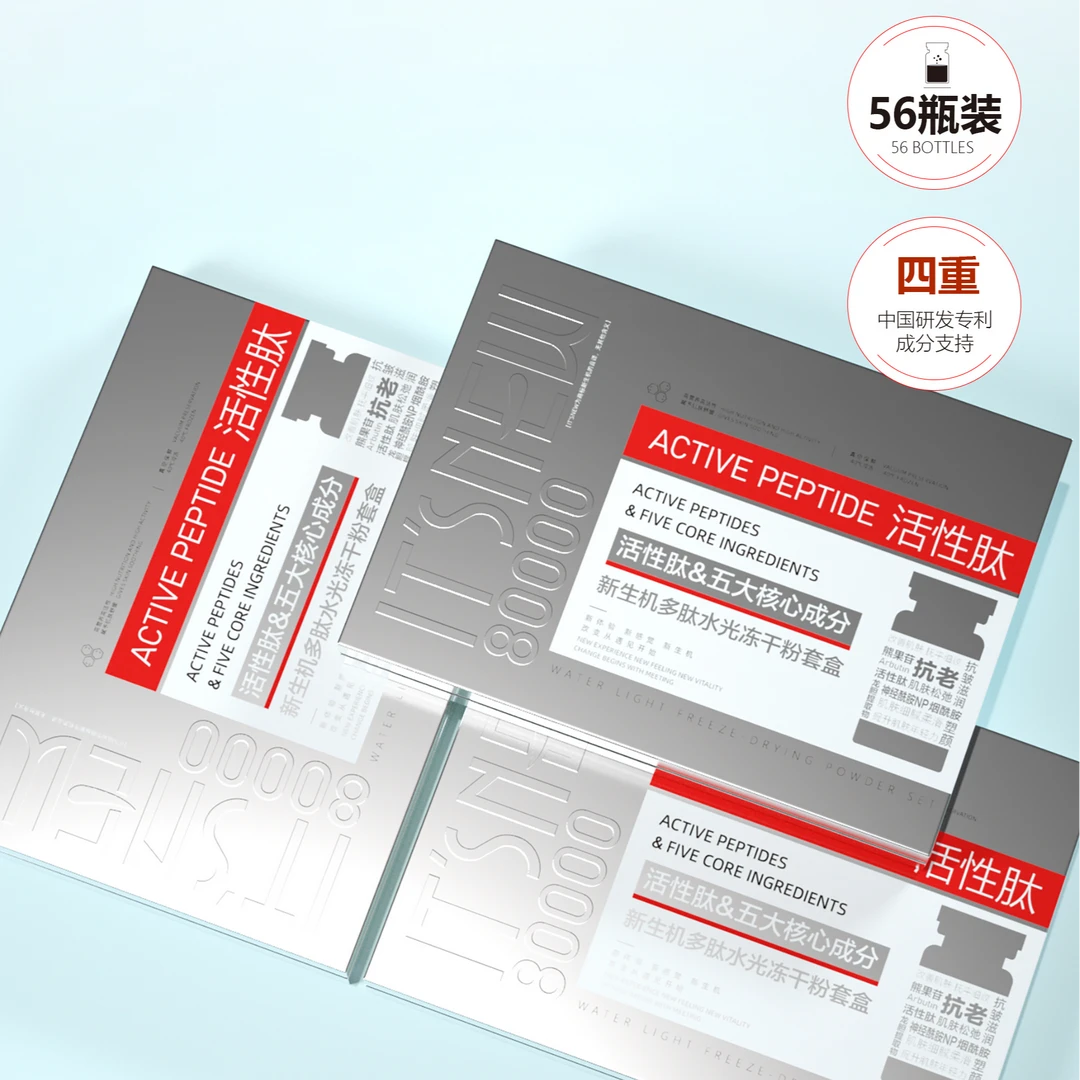 新生机多肽水光活性冻干粉套盒56支X2高效补水修护敏感肌可用