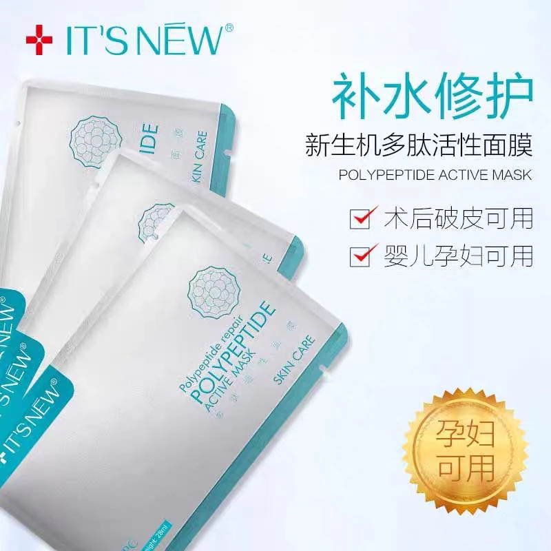 【拍一发八盒】新生机多肽活性面膜补水保湿孕妇可用
