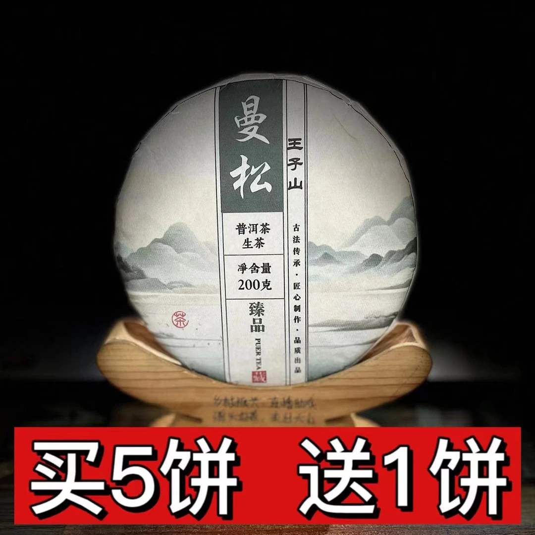 【村长】569杨厂长2020年易武曼松王子山200克饼茶#7-7.18#【拍5得6】
