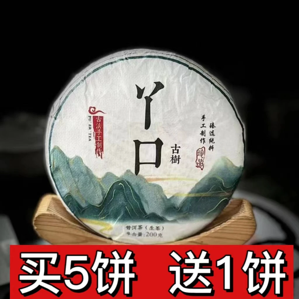 【甲哥分享】2023年 邦东【丫口】古树 春 200克饼 普洱生茶【拍5得6】】