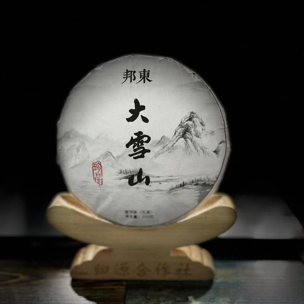 【村长】454王吉林2023年【邦东大雪山】古树200克饼茶#454-03-12.30#