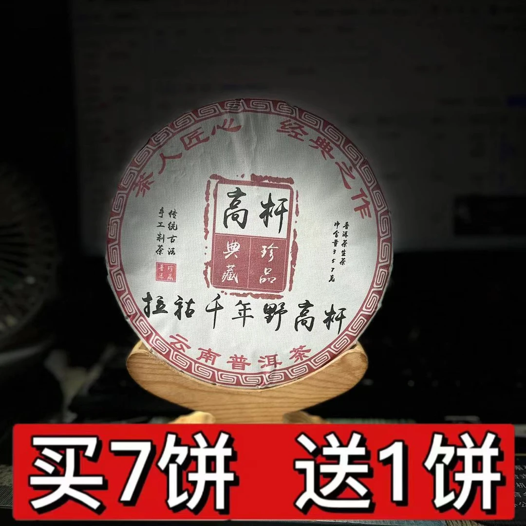 【村长】318胡基翠2023年澜沧千年野高杆古树357g饼19-7.17【拍7得8】