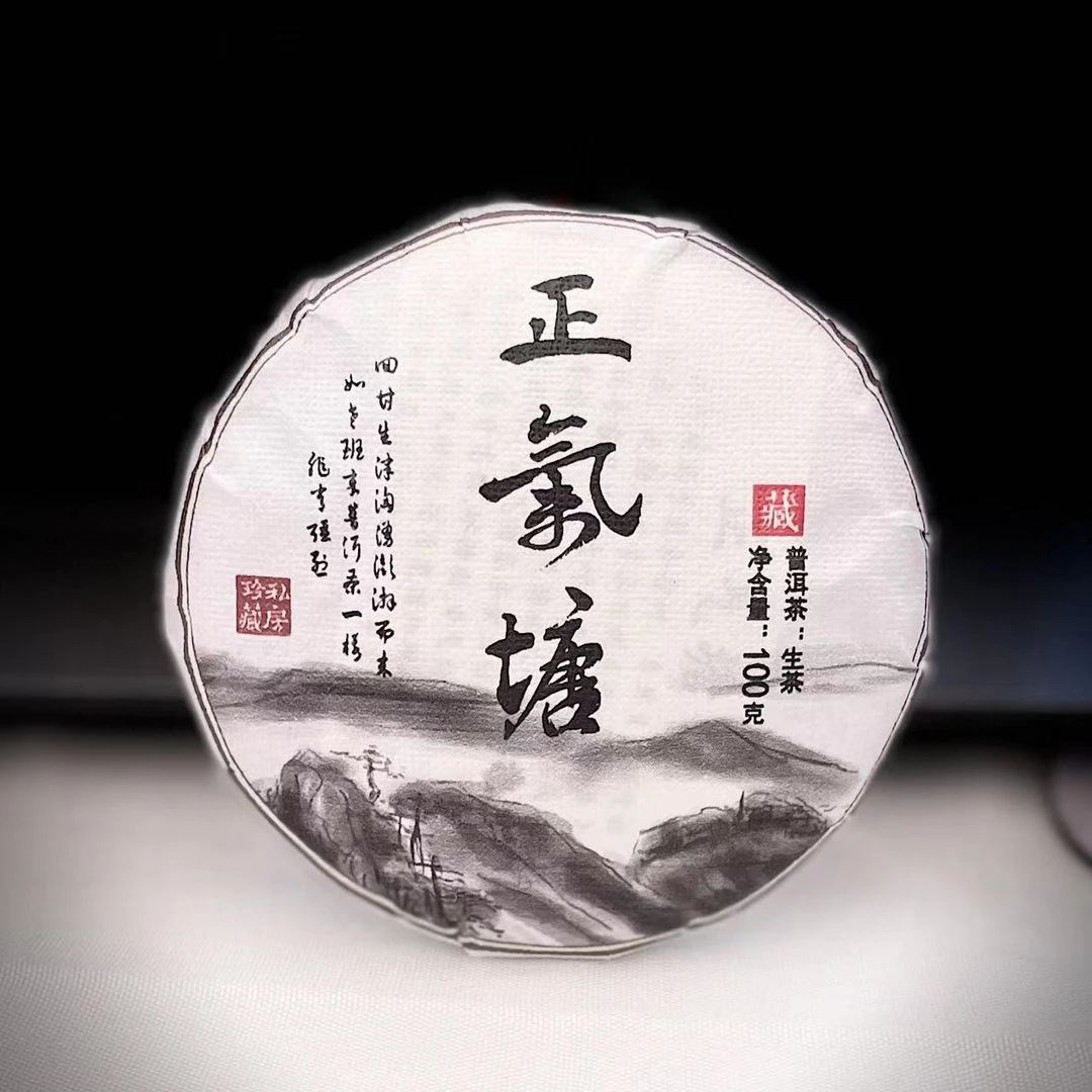 【村长】420 杨金妹2023年勐库【正气塘】古树100克饼茶#420-05-1.3#