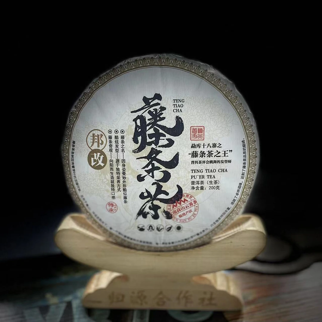 【村长】484 李竹青2021年勐库【邦改】古树春200克饼茶#484-06-1.25#