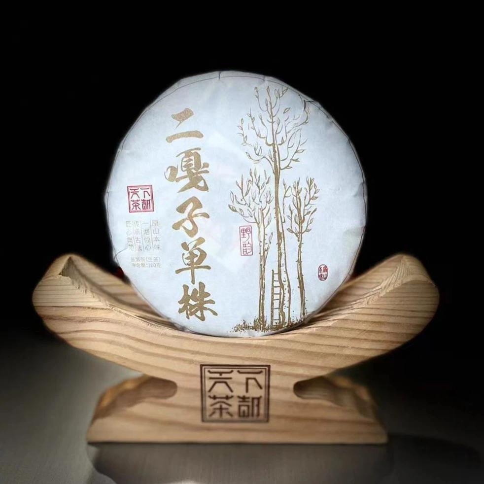 【村长】【天下茶都】2021年【二嘎子单株】春100克饼生茶紧压茶【12.19】