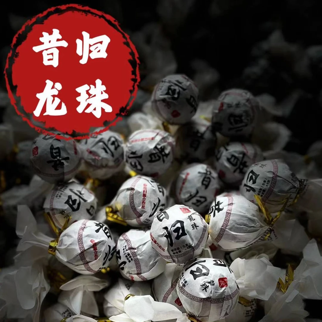 【支书分享】2022年【昔归龙珠】混采8g春茶龙珠普洱生茶【10颗】