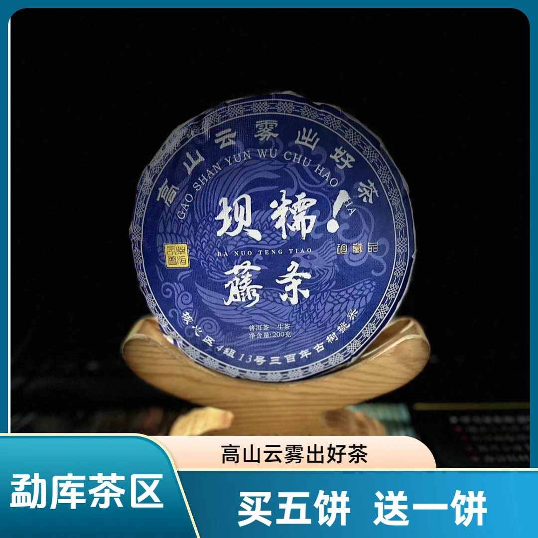 【村长】300陈武义2020年勐库【坝糯】古树200g饼茶10-11.4#【拍5得6】