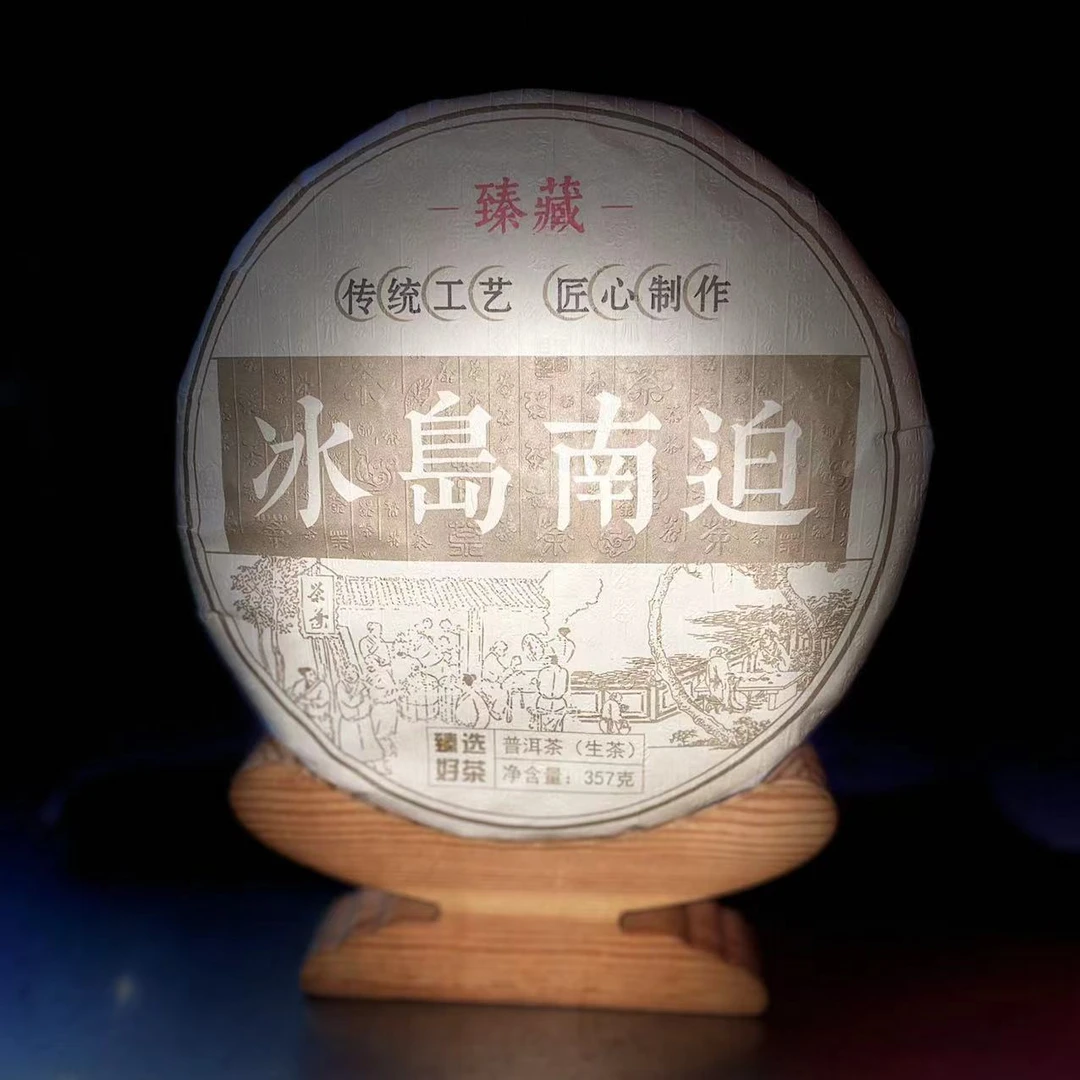 【村长】【老张分享】 2024年【冰岛南迫】混采357克饼茶 生茶
